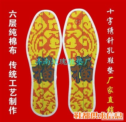 手工刺绣鞋垫