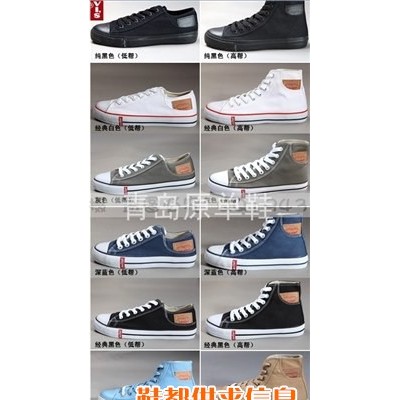 速度全清李维斯帆布鞋