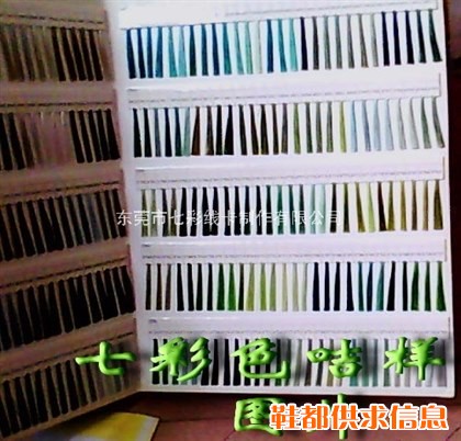 绣花线色卡