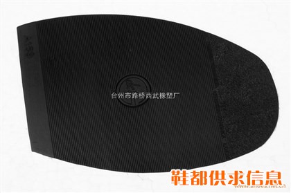 男鞋前掌