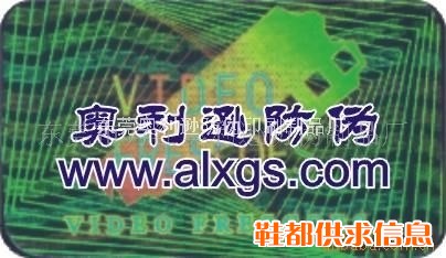 激光全息防伪商标