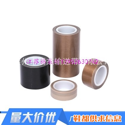 特氟龙胶带玻璃纤维高温胶带输送带修补胶带