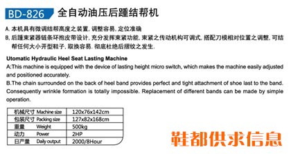 全自动油压后踵结帮机BD-826