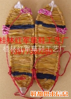 草鞋