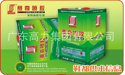 赛奇喷胶SC-797W(1)/高性价比鞋面喷胶
