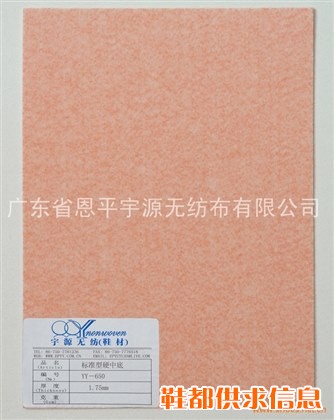 标准型硬中底 鞋材 硬中底 恩平宇源无纺鞋材