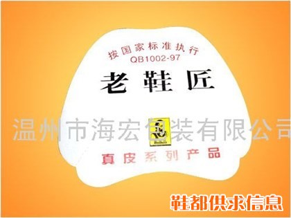 单鞋纸衬
