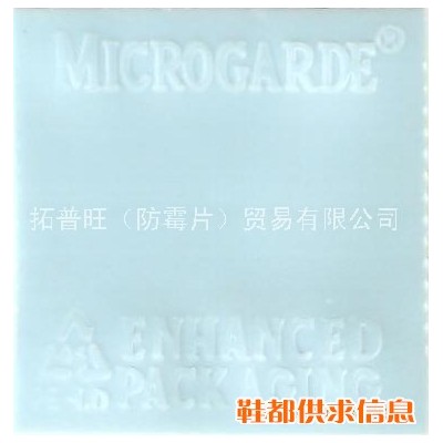 供应蓝色防霉片(不含DMF通过欧盟最新标准检测）