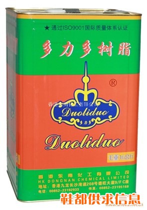 多力多树脂