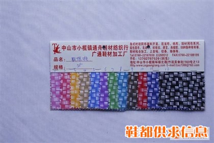 联想格,鞋材面料