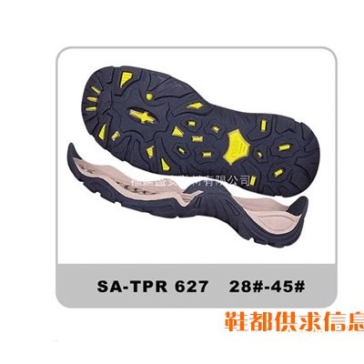 TPR鞋底 SA-627