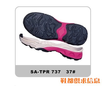 TPR鞋底 SA-737