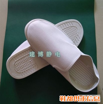防静电帆布中巾鞋 净化鞋 劳保用品 工作鞋 防护鞋