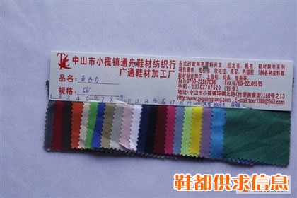 亚古力,鞋材面料