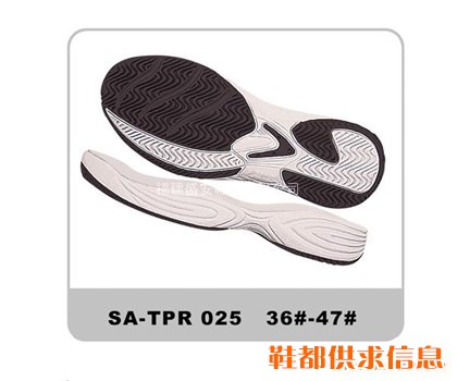 TPR鞋底 SA-025