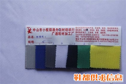 特殊网C,鞋材面料,鞋材贴合加工
