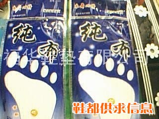 鞋垫