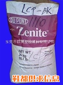 销售LCP美国杜邦6130L(液晶高分子聚合物)—制造汽车燃烧外围零件