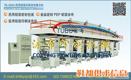 TB- 650A型 药用铝箔印刷涂布复合机