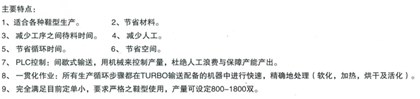 节能型双层红外线成型生产线BD-988B