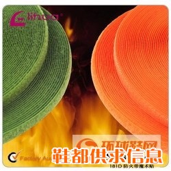 佛山魔术贴厂家直销消防衣服专用阻燃防火尼龙魔术贴