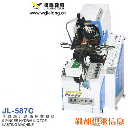 佳隆鞋机供应最新全自动七爪油压前帮机--JL-587C