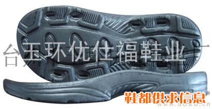eva发泡鞋底