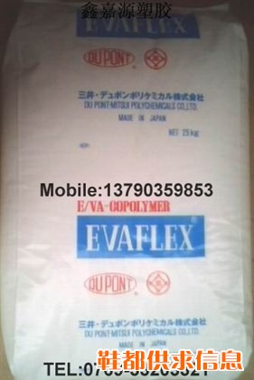 EVA 250 日本三井热熔级EVA EVA250