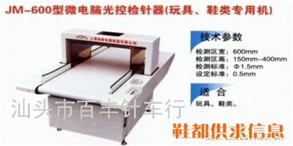 JM-600型微电脑光控检针器