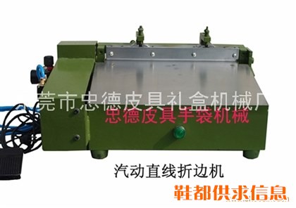 皮具皮革汽动直线折边机