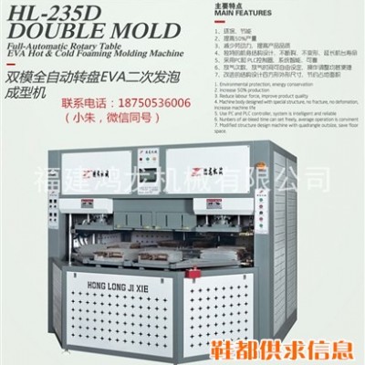 福建鸿龙机械有限公司 eva鞋底发泡 二次发泡机 一出二
