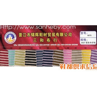A075 2037双色牛仔布