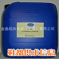 鞋材抗菌剂皮革抗菌剂抗菌防臭纳米银助剂专业生产厂家优质鞋材用