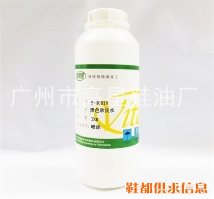 厂家供应 直销 批发鞋材化工 各种 软皮水