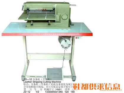 鞋材皮料分条机