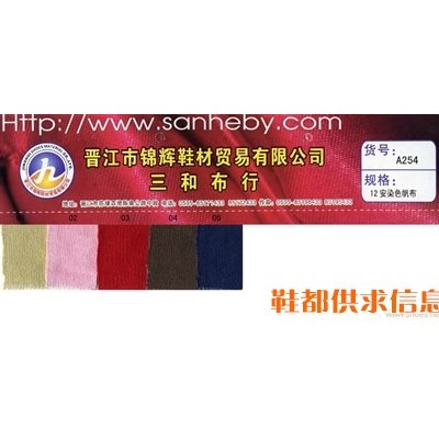 A254 12安染色帆布