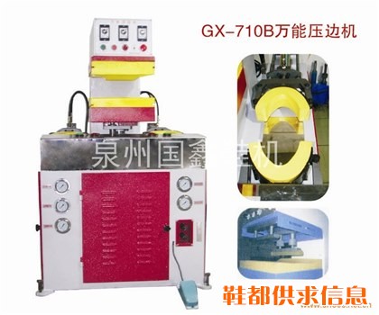 GX-710B万能压边机