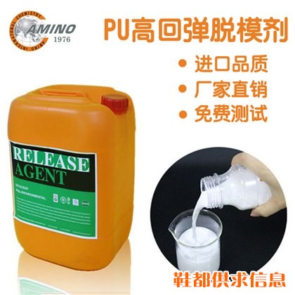 PU高回弹脱模剂