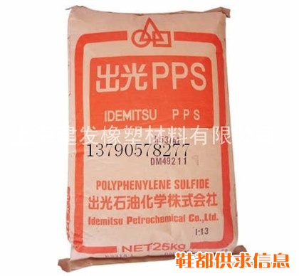 PPS聚苯硫醚塑料原料