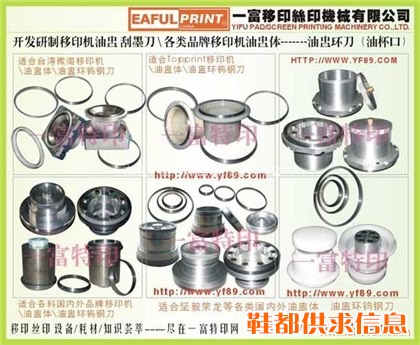 油盅移印机钨钢油杯刮墨刀