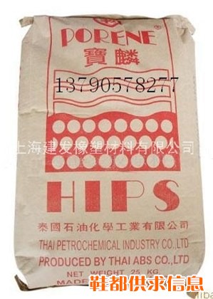 ★★供应HIPS塑料原料