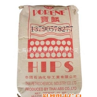 ★★供应HIPS塑料原料