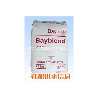 PC/ABS 德国拜耳T45 FR2000.FR2010