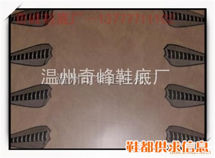 橡胶硫化鞋底片，仿革底