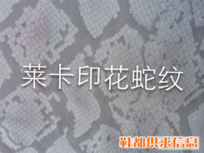 莱卡印花蛇纹