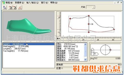 鞋楦设计软件