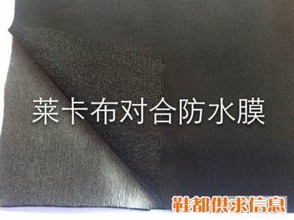 莱卡对合防水膜