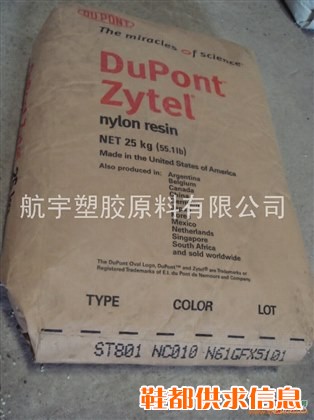 超韧尼龙PA66塑胶原料美国杜邦ST801