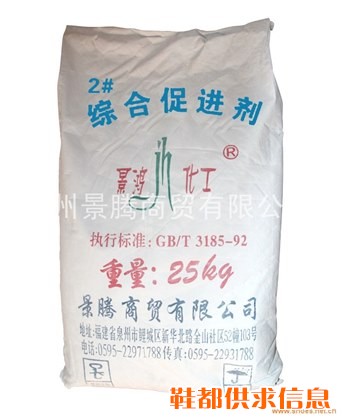 综合促进剂
