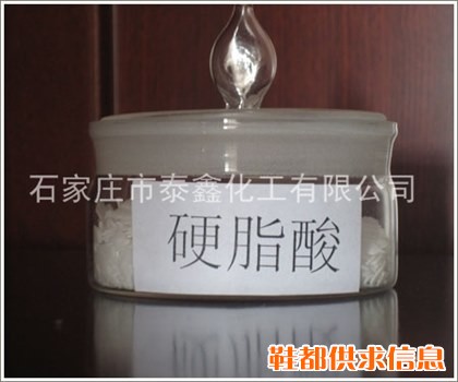 800型硬脂酸/三级硬脂酸/一压硬脂酸